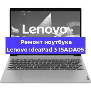 Ремонт ноутбуков Lenovo IdeaPad 3 15ADA05 в Челябинске